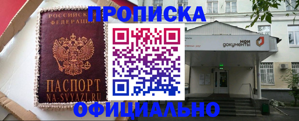 временная регистрация недорого в Абинске
