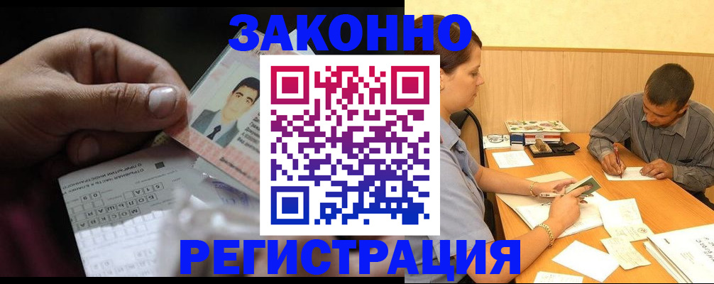 прописка поиск в Абинске