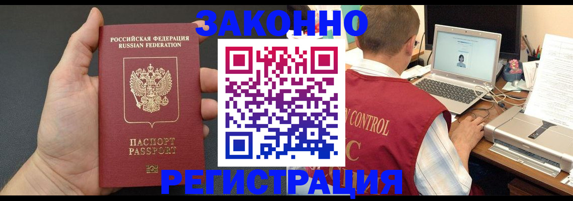 временная регистрация для школы в Абинске