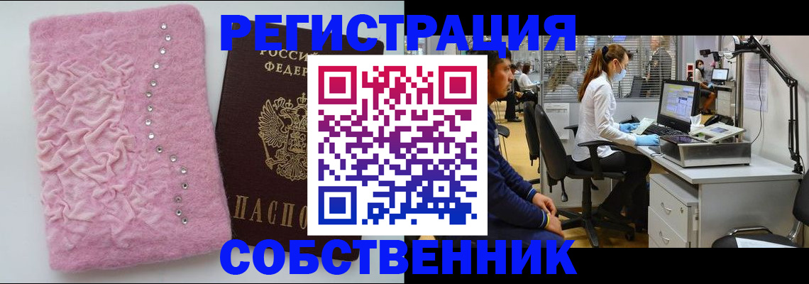 временная регистрация для школы в Абинске