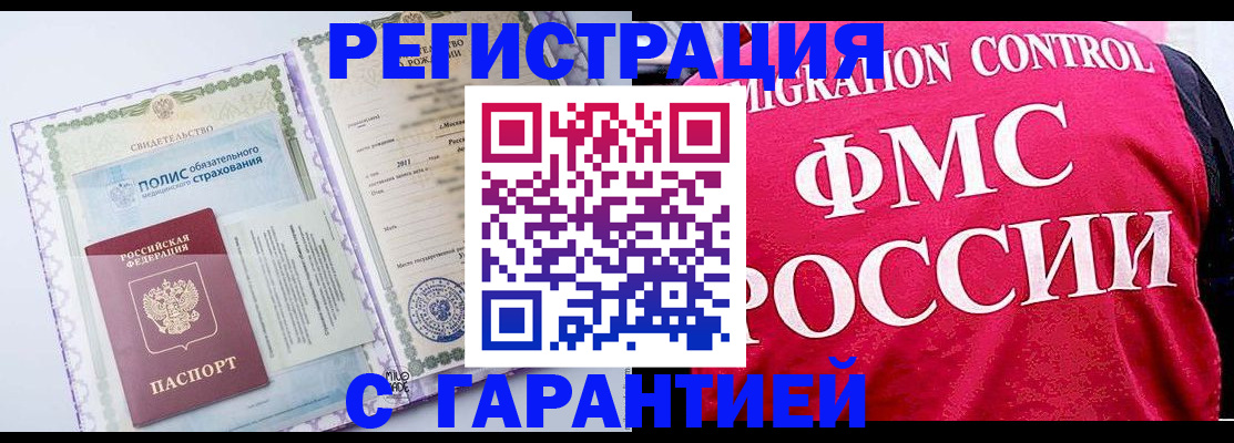 временная регистрация для школы в Абинске